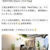 【開業・NiHITARU Stay(ニヒタル ステイ)】2024年3月15日 新規オープン