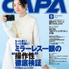 【試し読み】CAPA 2022 年 9 月号