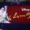 ムーランとチケット戦争