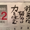 中学受験まであと３２日