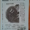 「つげ忠男原画展」二日目　女性も大歓迎です。