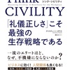 CIVILITY(礼節)