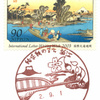 【風景印】和泉多摩川駅前郵便局(2020.9.1押印、初日印)
