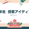 ３年生 外国語活動 授業アイディア集 （Let's Try 1：UNIT1～UNIT4）