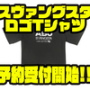 【AbuGarcia】コットンとポリエステル混紡のTシャツ「スヴァングスタロゴTシャツ」通販予約受付開始！