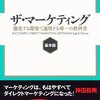 ザ・マーケティング【基本篇】─激変する環境で通用する唯一の教科書 ボブ・ストーン②