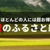 【進撃の巨人】アルミンに学ぶ、お得なふるさと納税