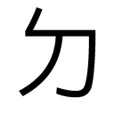 悠閒自在ㄉ記事本
