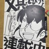 【 #文具マーケット  4参加情報その4】文房具漫画の同人誌たちその2