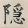 千賀子のいち日ひと文字