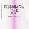 レジ袋有料化を批判する前に政策の意味を考えてみる~環境経済学の観点から~