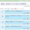 今日のけあサポ（低所）と4月27.28日（地域）の復習。