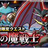 【DQMSL】「覚醒の魔戦士」開催！ルギウスをSSランクに転生させよう！ウパソルジャーも仲間になる！