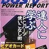 DOS/V POWER REPORT11月号