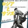 「現在の戦争と軍で、１周回って格闘技・戦闘技術が評価されている」らしい(だよもん氏のツイートから)