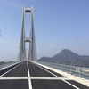 岩城橋 初渡り