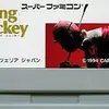 ダビスタ＋ファミリージョッキーは超最高　　リーディングジョッキー