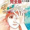 話題の予言漫画「私が見た未来」のご紹介です