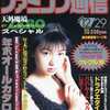 今WEEKLY ファミコン通信 1995年12月29日号という雑誌にまあまあとんでもないことが起こっている？