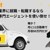 【エージェント比較】タクシードライバーの就職・転職はエージェントを使い倒して年収アップ！