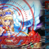 【神姫プロジェクト】Heroic挑戦「想い合う心とお節介な奇跡」　幻獣の召喚は途中まで取っておこう