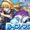 【モンスト】✖️【新イベ】イベント【戦国風雲絵巻8】開催！！水属性【ルイス・フロイス】登場！！逆境に強いド根性カメラマン！！キャラ評価まとめ。