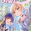 　まんがタイムきららチェックポイント（2025年5月号）