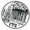 日光線「今市駅」駅スタンプ