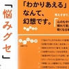 「悩みグセ」をやめる９つの習慣 (1)