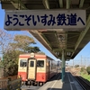 房総鉄道旅