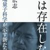 「死は存在しない」田坂広志著 読みました。