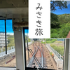 三崎口駅に向けて移動！でもまたもアクシデントが…