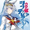 【ウマ娘 シンデレラグレイ】この漫画メチャクチャ面白い