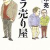 黒木亮『カラ売り屋』