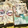 【2025年4月第1週】ある日の読書記録～じっくり再読と「本なら売るほど」～