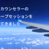 ヤタカウンセラーのグループセッション