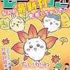 『ちいかわ』が11月20日発売のモーニング51号に表紙＆カラーで登場！紙版には「セイレーンしおり」が特別付録に