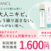 【１０００円でお試し】ファンケルのアクネケアの効果と口コミ！２０代以降の大人ニキビで悩む方に伝えたい！！