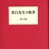 「槻の木」の人々――岩本素白素描