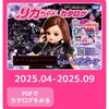 【予約】リカちゃん ミニチュアパッケージコレクション 3代目リカちゃんシリーズ【しただけ】