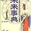 【夢日記】2月14日 本来の金星ではない金星で占う占星術の夢