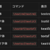 KaTeX で装飾(文字種・文字サイズ): Notion Tips (104)