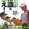 【超お役立ち】野球・ソフトボールの常識を疑え