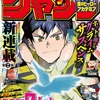 【ネタバレ感想】週刊少年ジャンプ 2019年2号