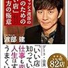 【読書感想】アンジャッシュ渡部の大人のための「いい店」の選び方の極意 ☆☆☆