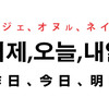 「韓国語喋れるの？ すごい！！ もっと喋って！」そんなことを言われるくらい韓国語を喋れるようになる？！ なっちゃうんです！！！ ~名詞編~