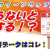 クイーンカップ2023｜知らないと損する！？最重要データ