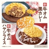 吉野家から「牛オム黒カレー」「牛オムハヤシライス」が新登場！とろとろふわふわのオム玉子を添えた新商品です