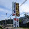 うえんで＠福島県会津若松市　「中華そば＆会津山塩そば」