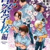 【感想】『名探偵コナン 警察学校編 Wild Police Story』／松田のことは割と好きだったぜ